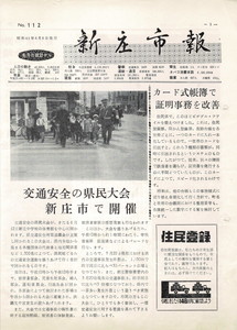 1966年 広報しんじょう6月号