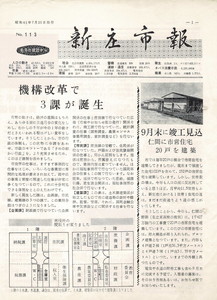 1966年 広報しんじょう7月号