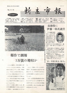 1966年 広報しんじょう9月号