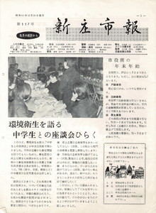 1966年 広報しんじょう12月号