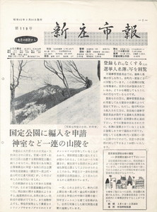 1967年 広報しんじょう2月号