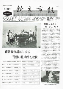 1967年 広報しんじょう5月号