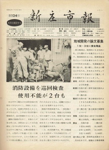 1967年 広報しんじょう7月号