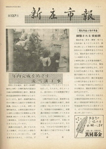 1967年 広報しんじょう10月号