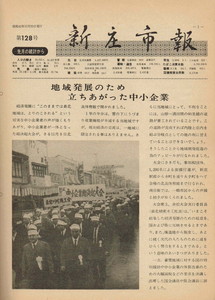 1967年 広報しんじょう11月号