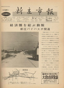 1967年 広報しんじょう12月号