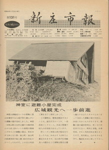 1968年 広報しんじょう2月号