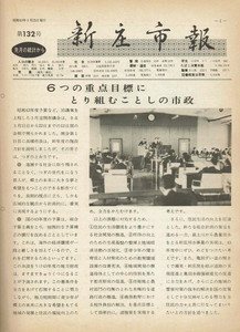 1968年 広報しんじょう3月号