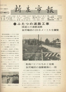 1968年 広報しんじょう7月号