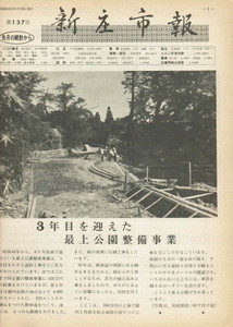 1968年 広報しんじょう8月号