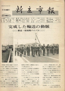 1968年 広報しんじょう11月号