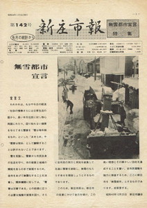 1969年 広報しんじょう1月号