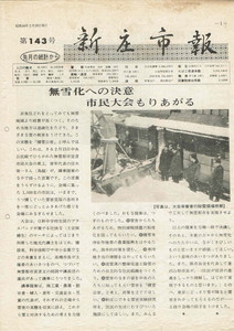 1969年 広報しんじょう2月号