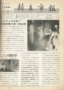 1969年 広報しんじょう3月号