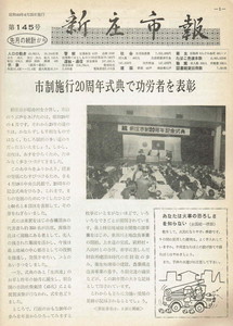 1969年 広報しんじょう4月号