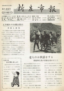 1969年 広報しんじょう5月号