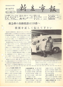 1969年 広報しんじょう6月号