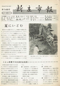 1969年 広報しんじょう7月号