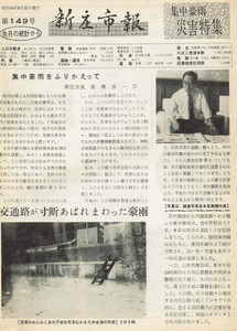 1969年 広報しんじょう8月号