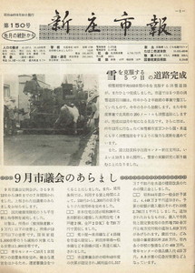 1969年 広報しんじょう9月号