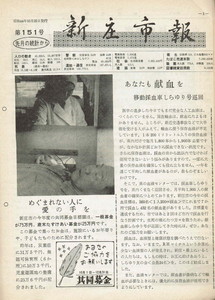 1969年 広報しんじょう10月号