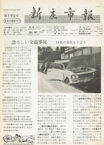 1969年 広報しんじょう11月号