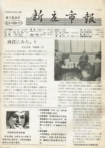 1969年 広報しんじょう12月号