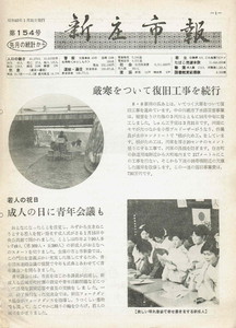 1970年 広報しんじょう1月号