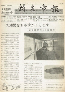 1970年 広報しんじょう2月号