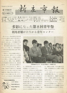 1970年 広報しんじょう3月号