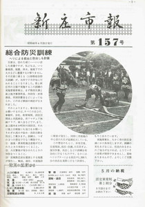 1970年 広報しんじょう4月号