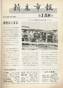 1970年 広報しんじょう5月号