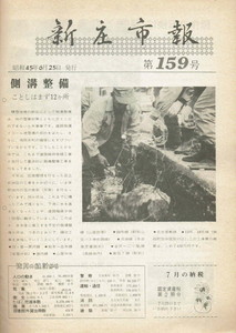 1970年 広報しんじょう6月号