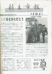 1970年 広報しんじょう11月号