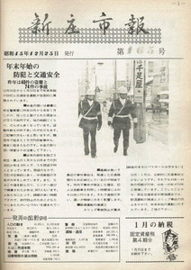 1970年 広報しんじょう12月号