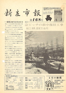 1971年 広報しんじょう3月号