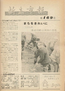 1971年 広報しんじょう5月号