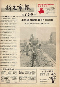 1971年 広報しんじょう5月号