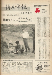 1971年 広報しんじょう6月号