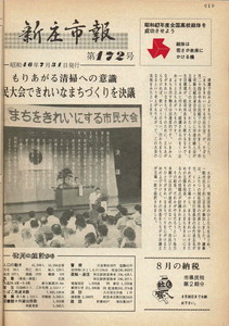 1971年 広報しんじょう7月号