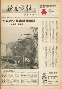 1971年 広報しんじょう8月号