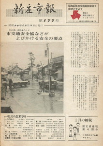 1971年 広報しんじょう12月号