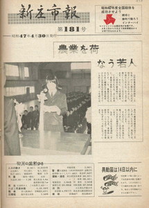 1972年 広報しんじょう4月号