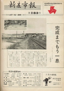 1972年 広報しんじょう6月号