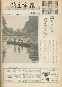 1972年 広報しんじょう7月号