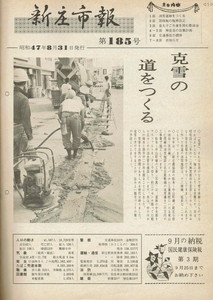 1972年 広報しんじょう8月号