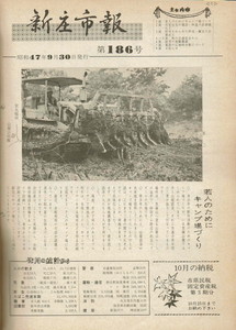 1972年 広報しんじょう9月号