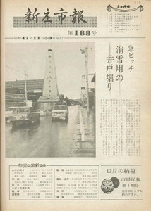 1972年 広報しんじょう11月号