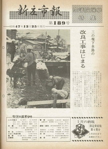 1972年 広報しんじょう12月号