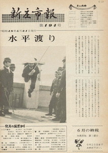 1973年 広報しんじょう5月号